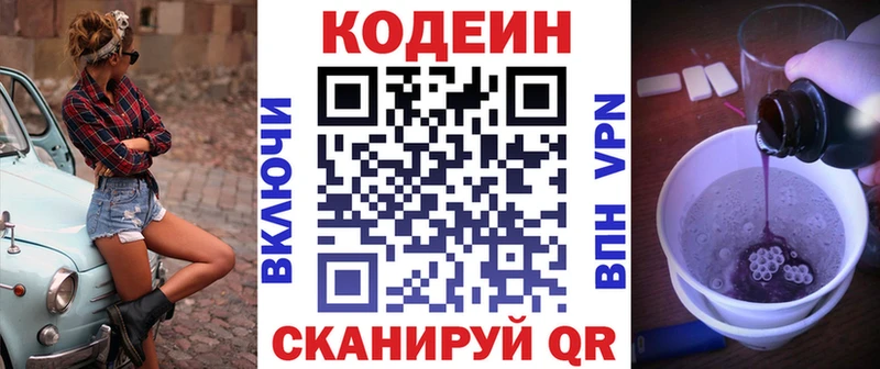 Кодеин Purple Drank  Купить где  Чёрмоз 